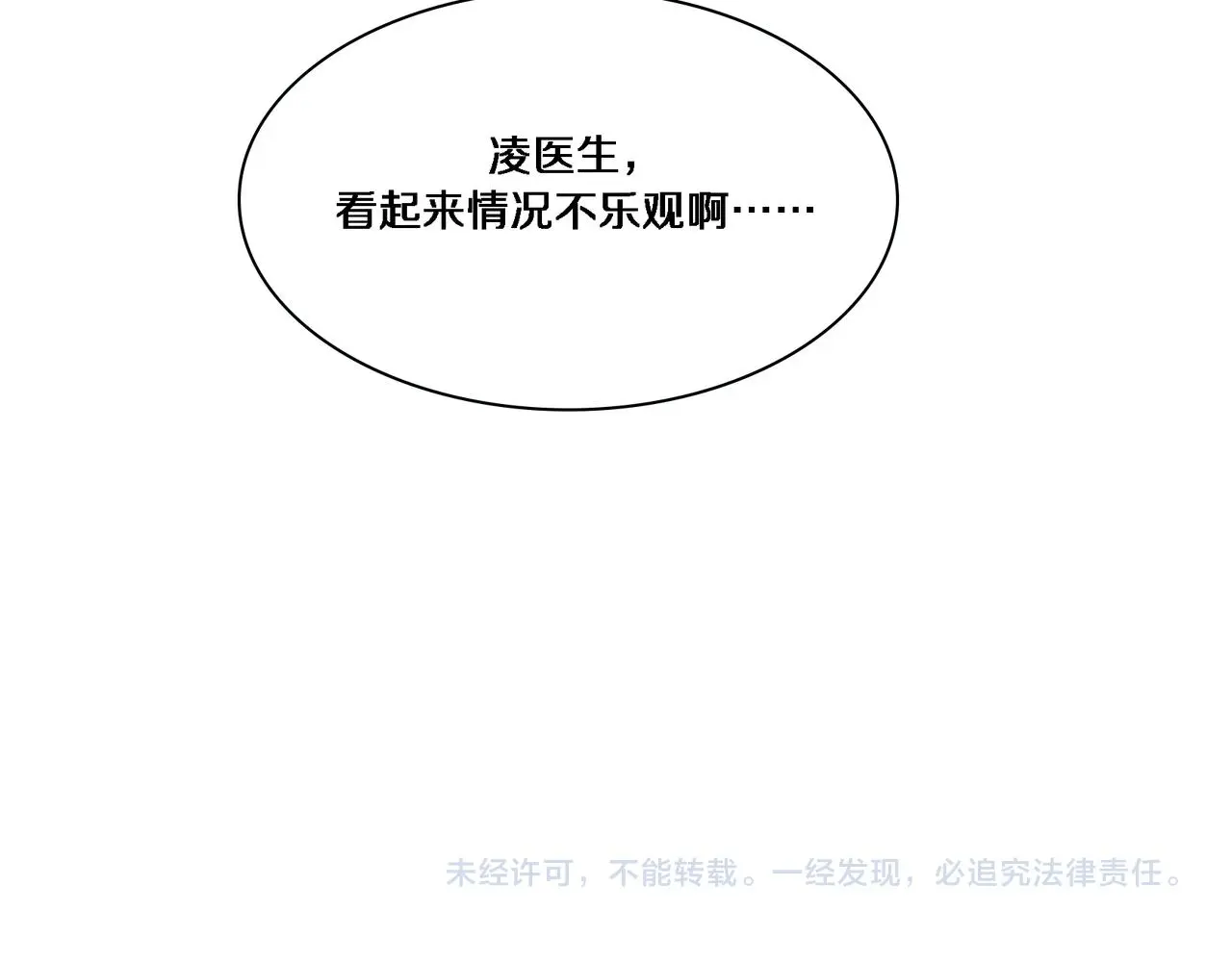 第257话 肝胃联合根治术  第90页
