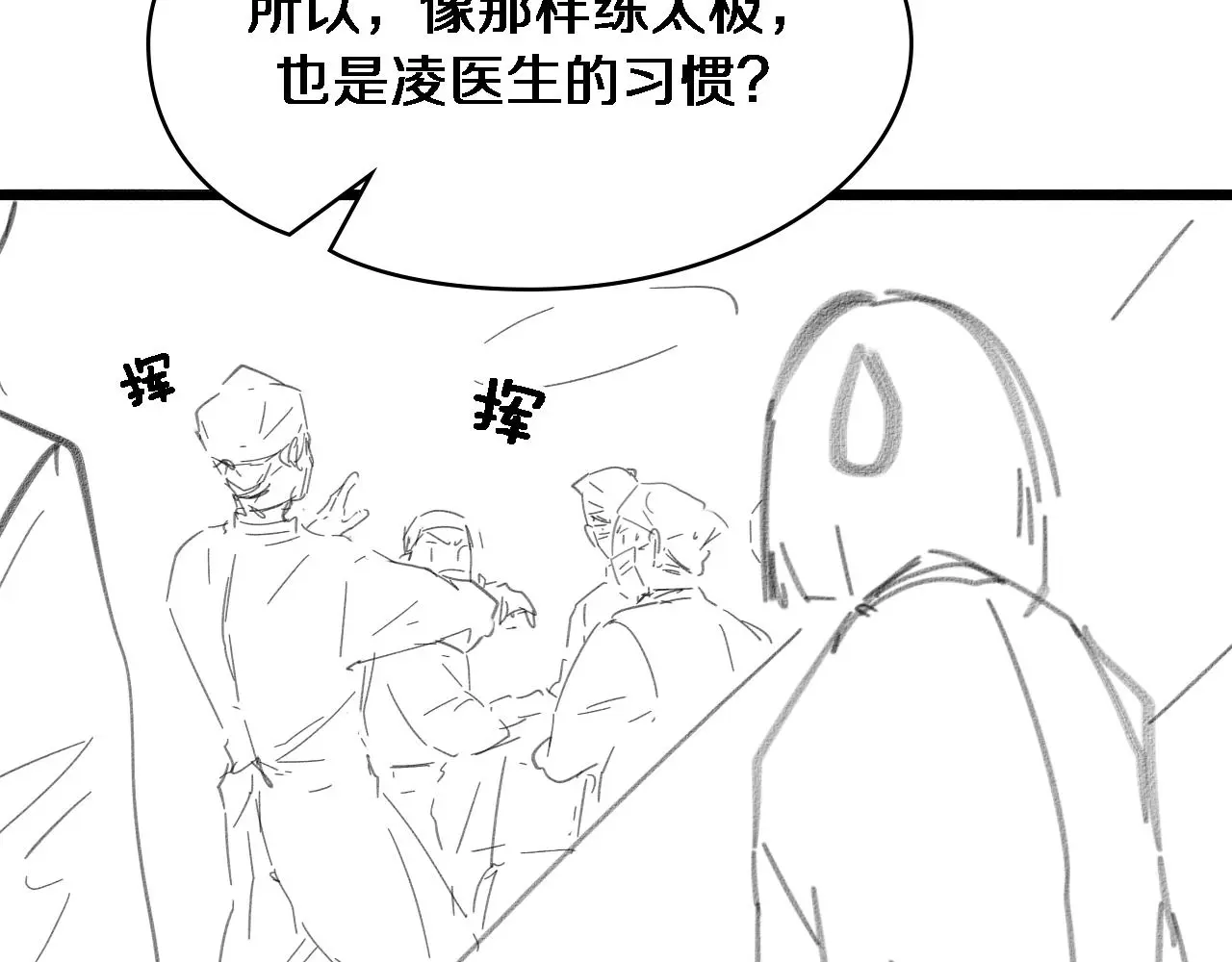 第257话 肝胃联合根治术  第98页