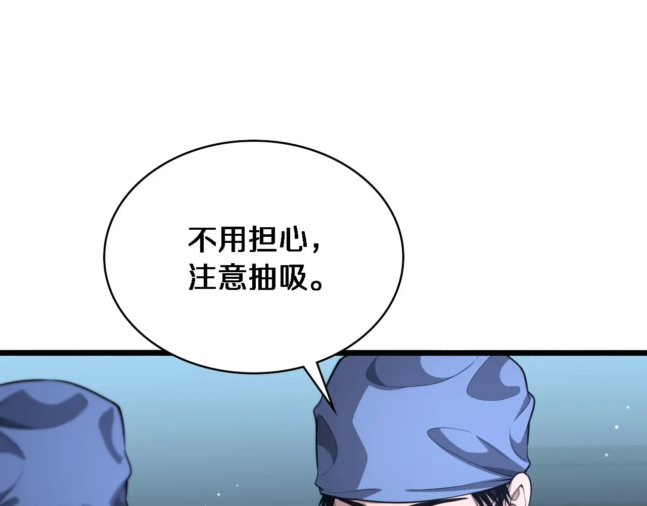 第258话 一边手术一边太极？ 第5页