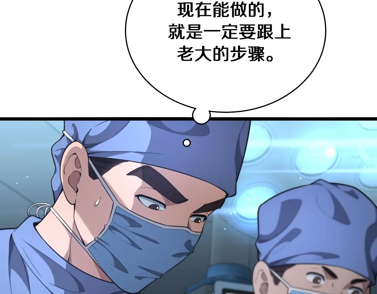 第258话 一边手术一边太极？ 第7页