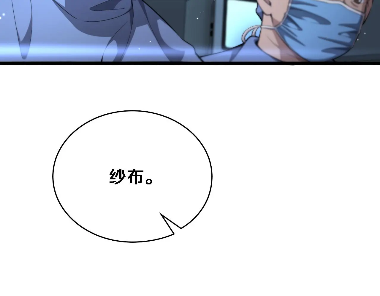 第258话 一边手术一边太极？ 第8页