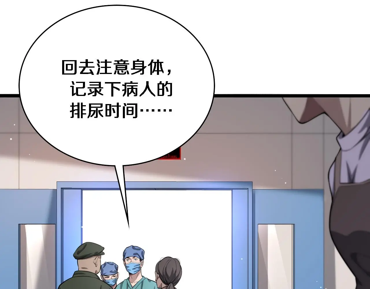 第258话 一边手术一边太极？ 第10页