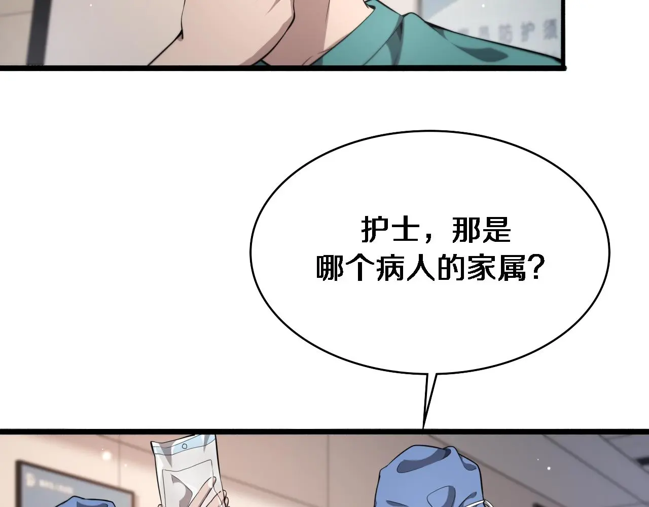 第258话 一边手术一边太极？ 第14页