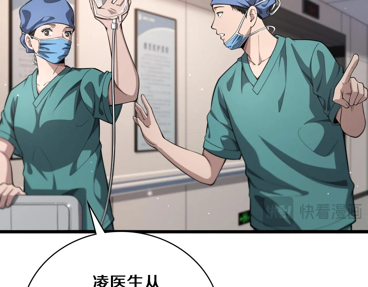 第258话 一边手术一边太极？ 第15页