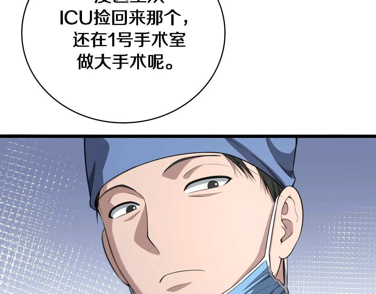 第258话 一边手术一边太极？ 第16页
