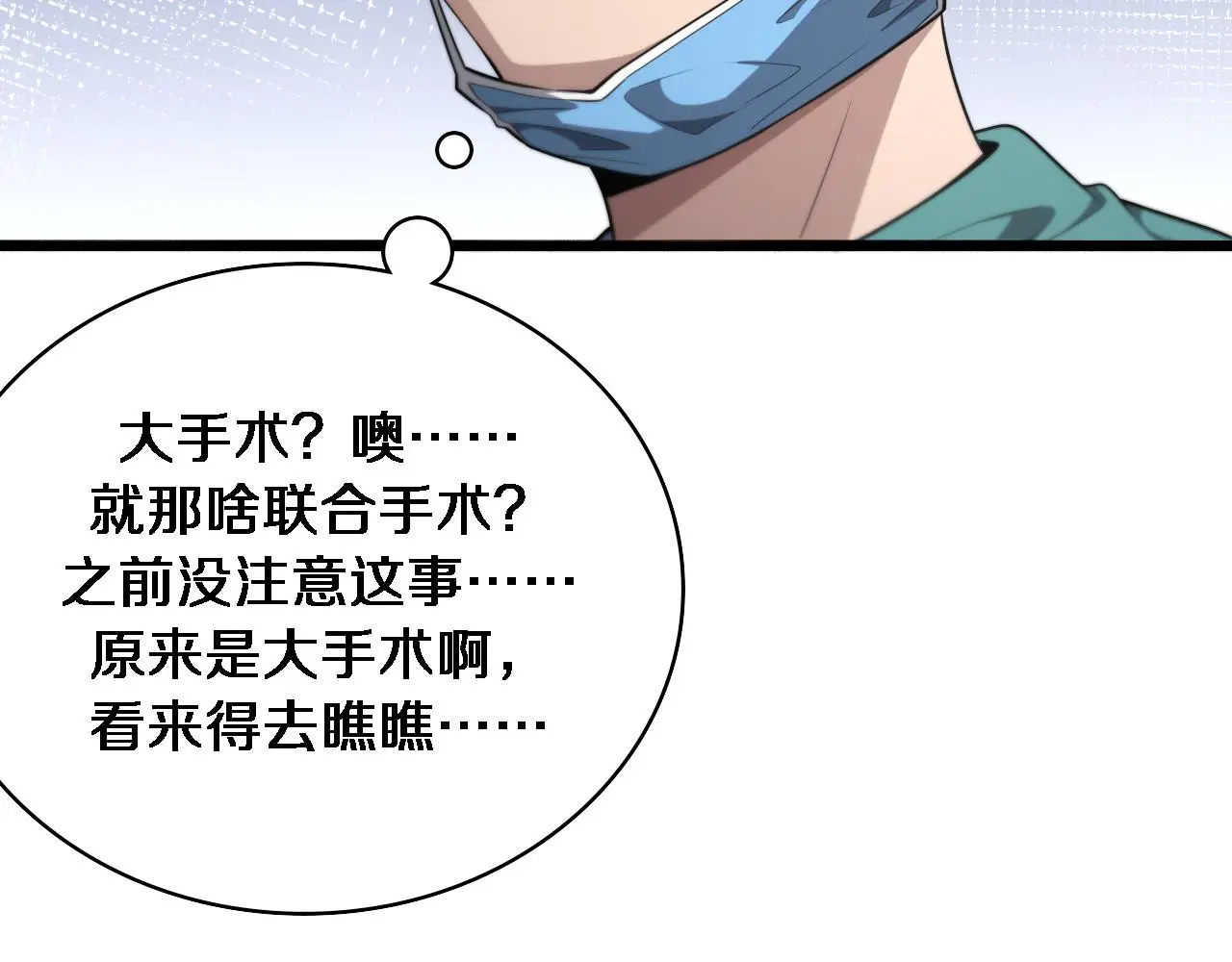 第258话 一边手术一边太极？ 第17页