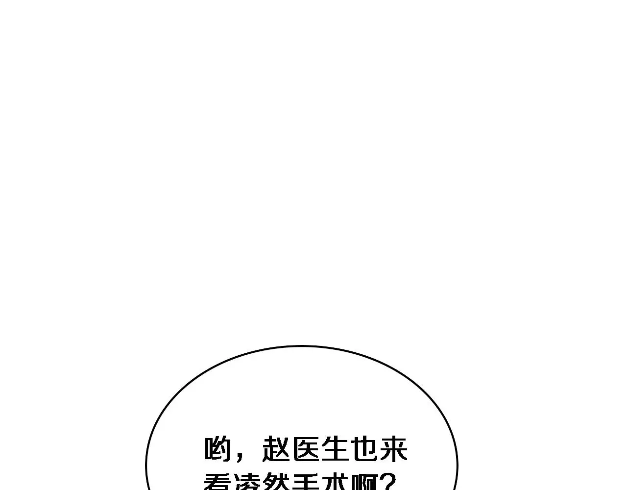第258话 一边手术一边太极？ 第18页