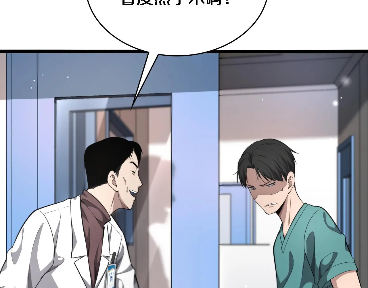 第258话 一边手术一边太极？ 第19页