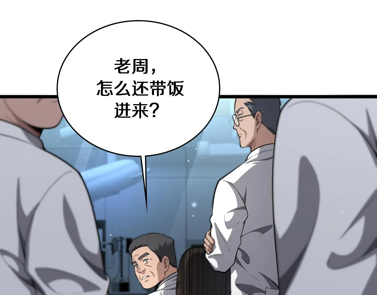 第258话 一边手术一边太极？ 第21页