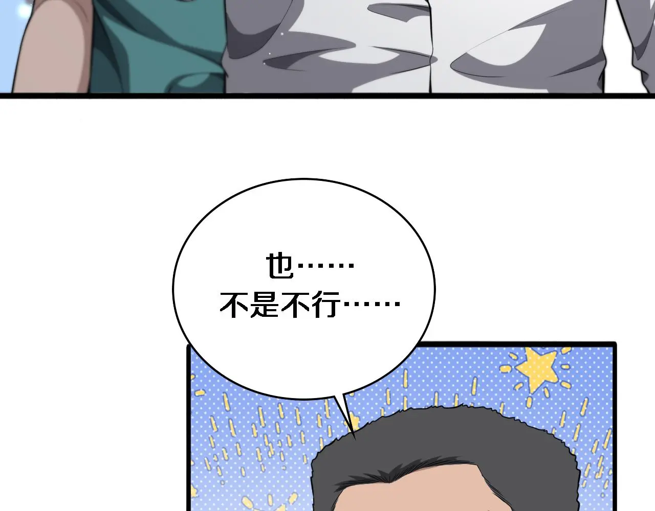 第258话 一边手术一边太极？ 第24页