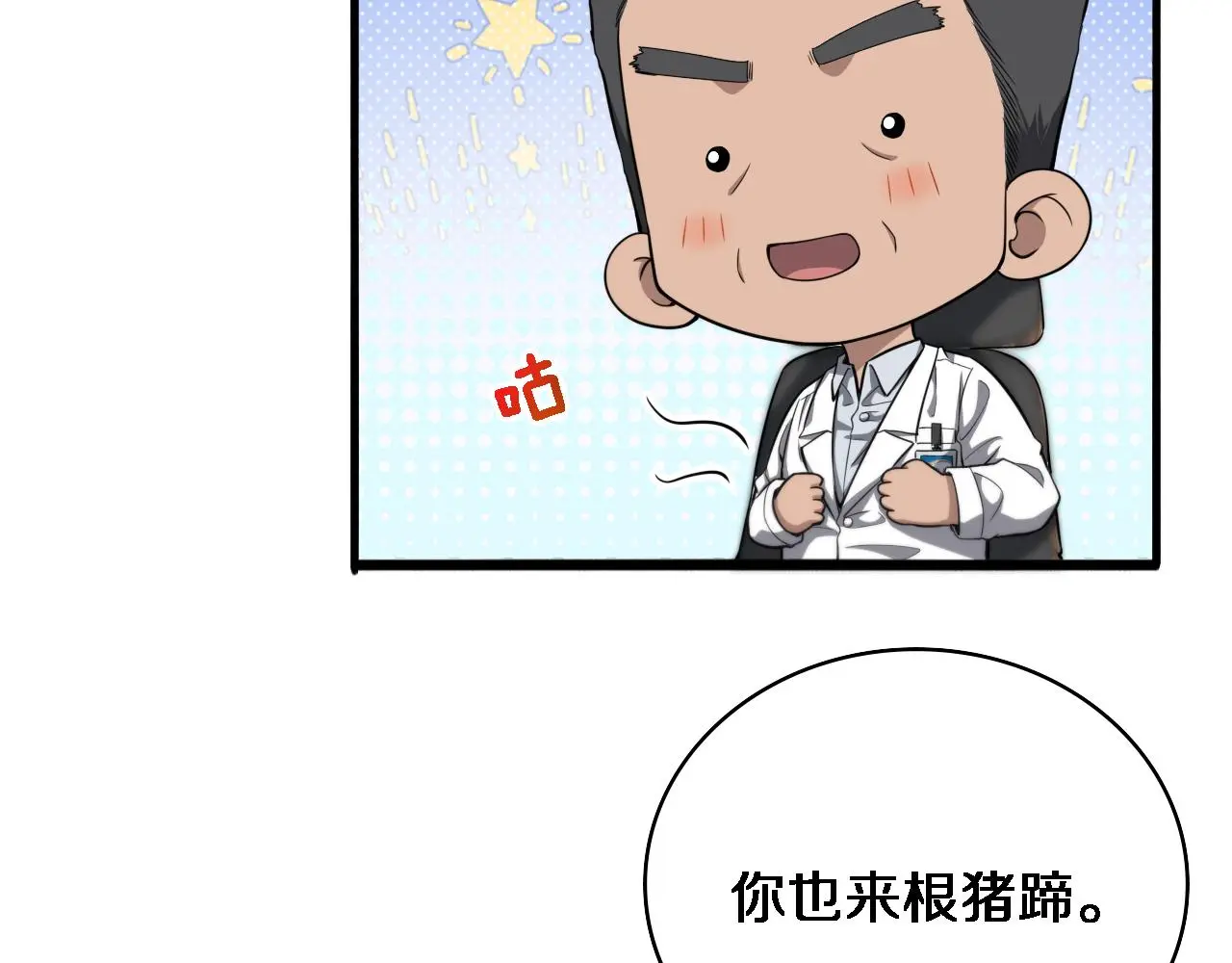 第258话 一边手术一边太极？ 第25页