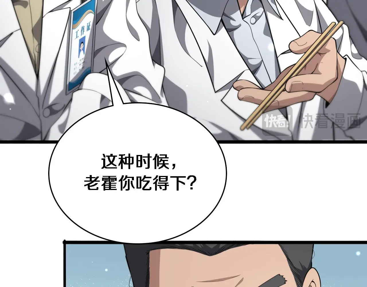 第258话 一边手术一边太极？ 第27页