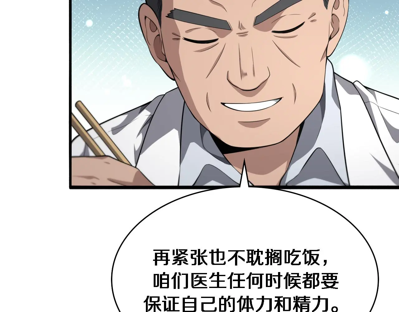 第258话 一边手术一边太极？ 第28页