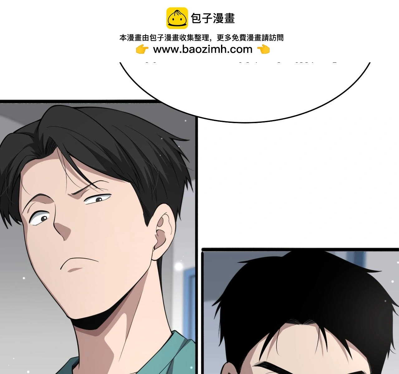 第258话 一边手术一边太极？ 第29页
