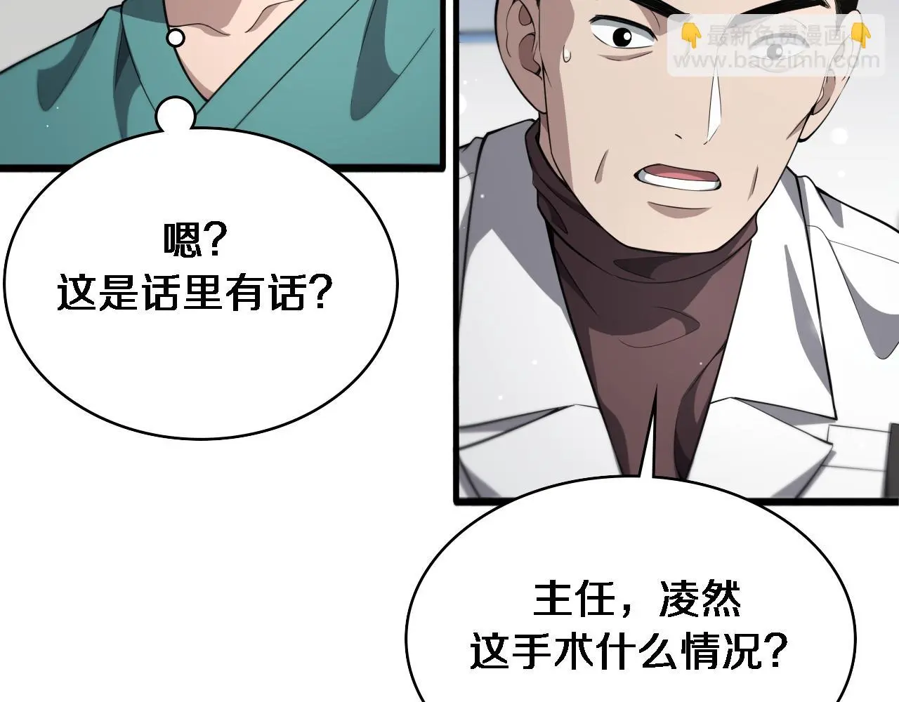第258话 一边手术一边太极？ 第30页