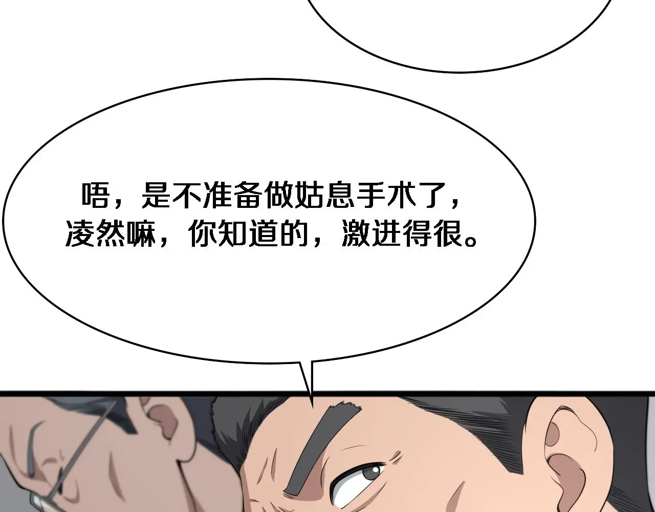 第258话 一边手术一边太极？ 第31页