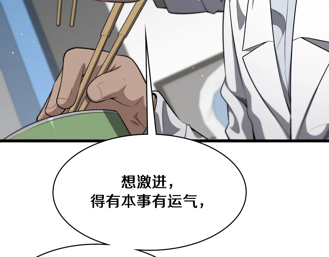 第258话 一边手术一边太极？ 第33页