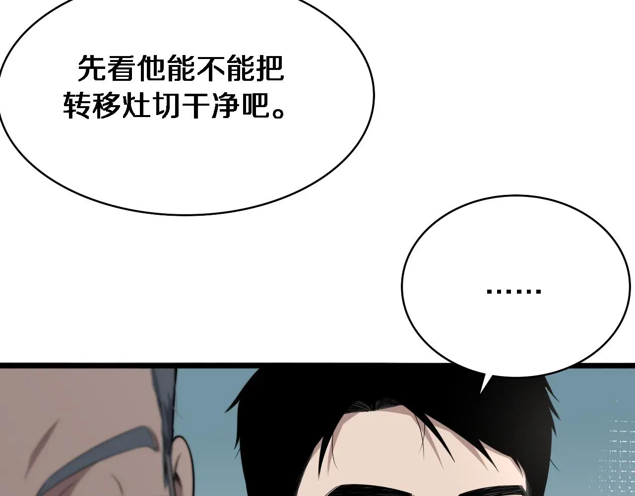 第258话 一边手术一边太极？ 第34页