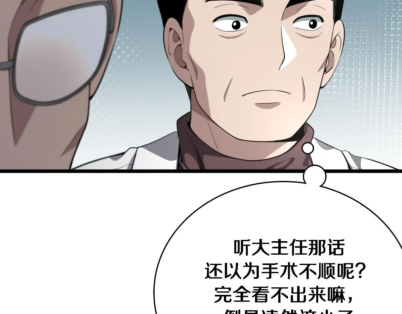 第258话 一边手术一边太极？ 第35页