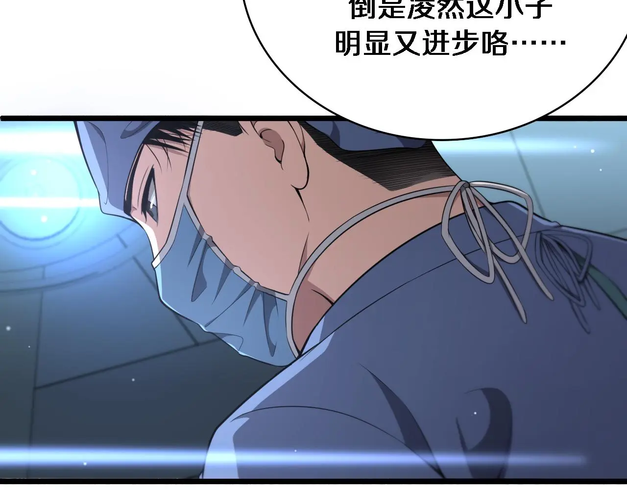 第258话 一边手术一边太极？ 第36页