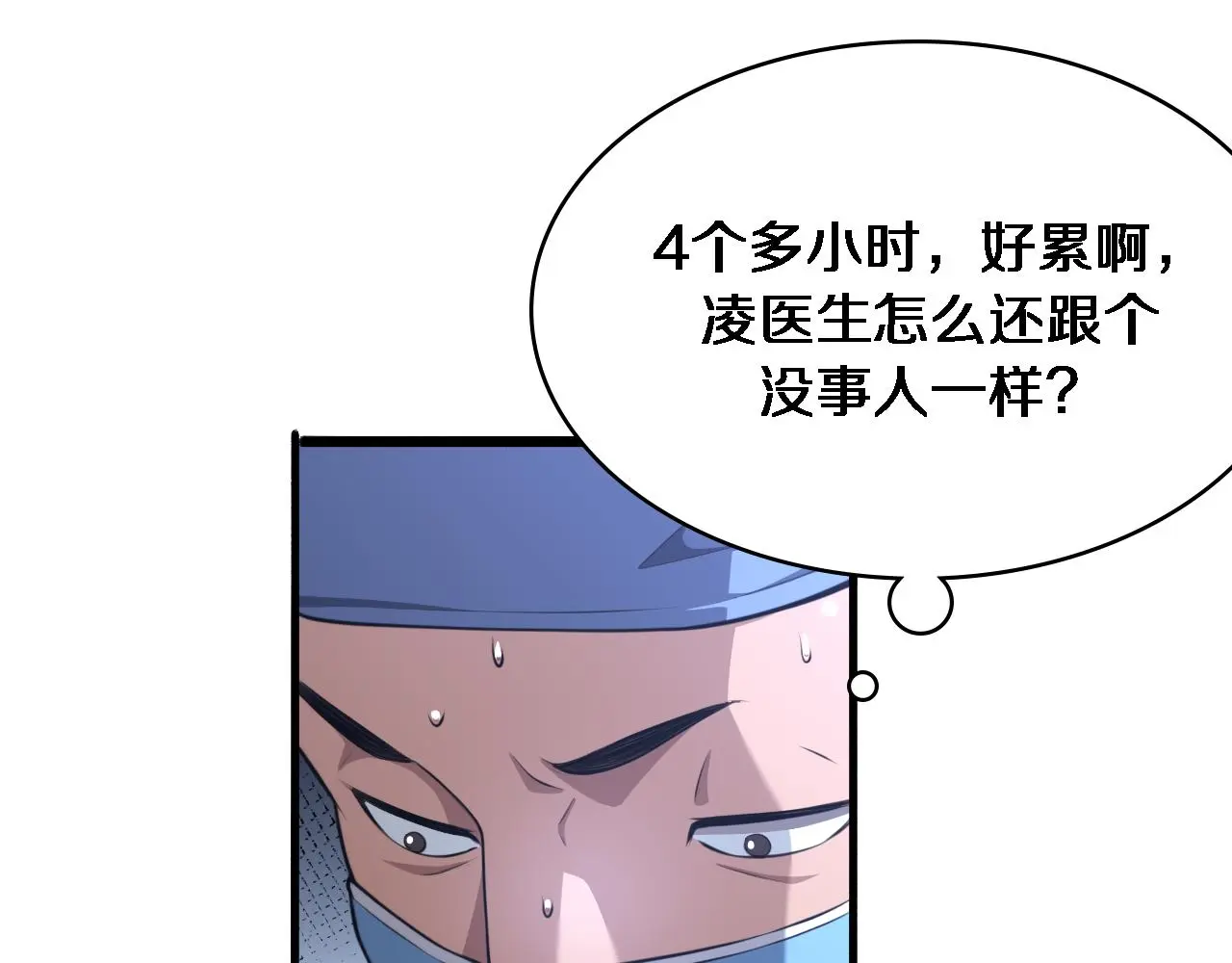 第258话 一边手术一边太极？ 第37页
