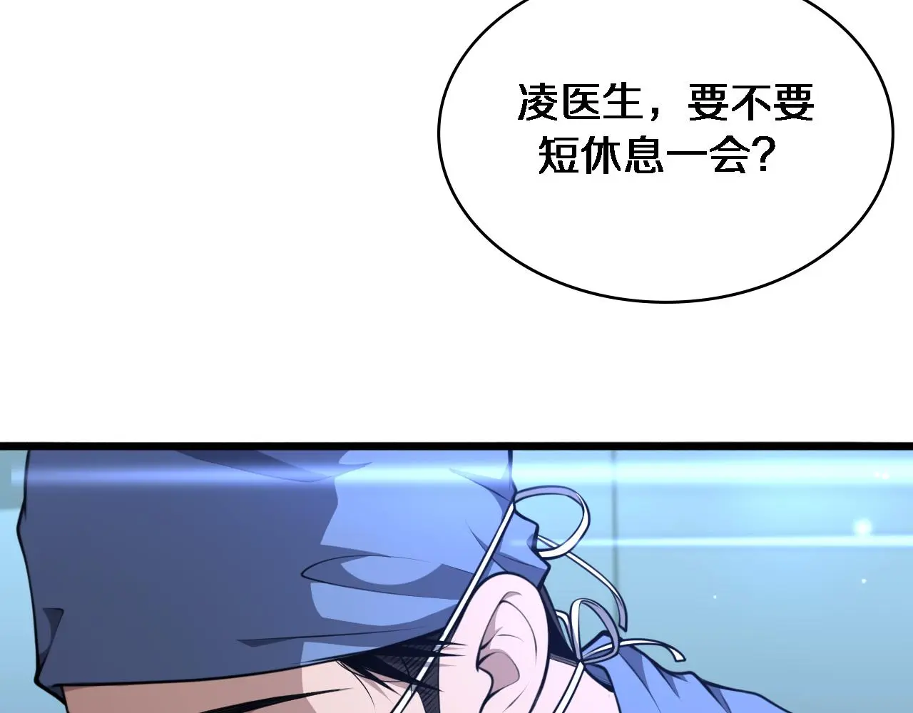 第258话 一边手术一边太极？ 第40页
