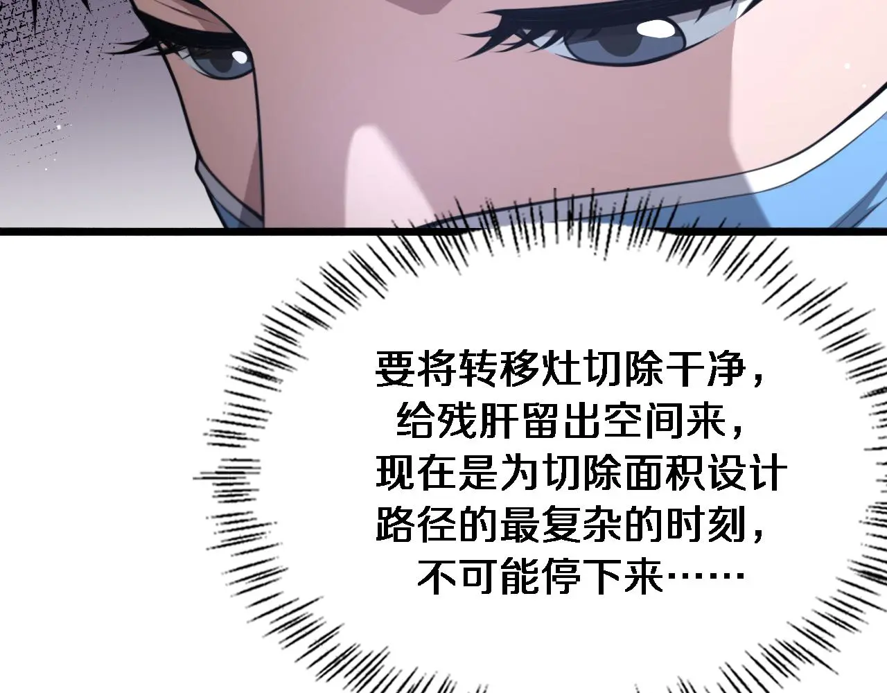 第258话 一边手术一边太极？ 第43页