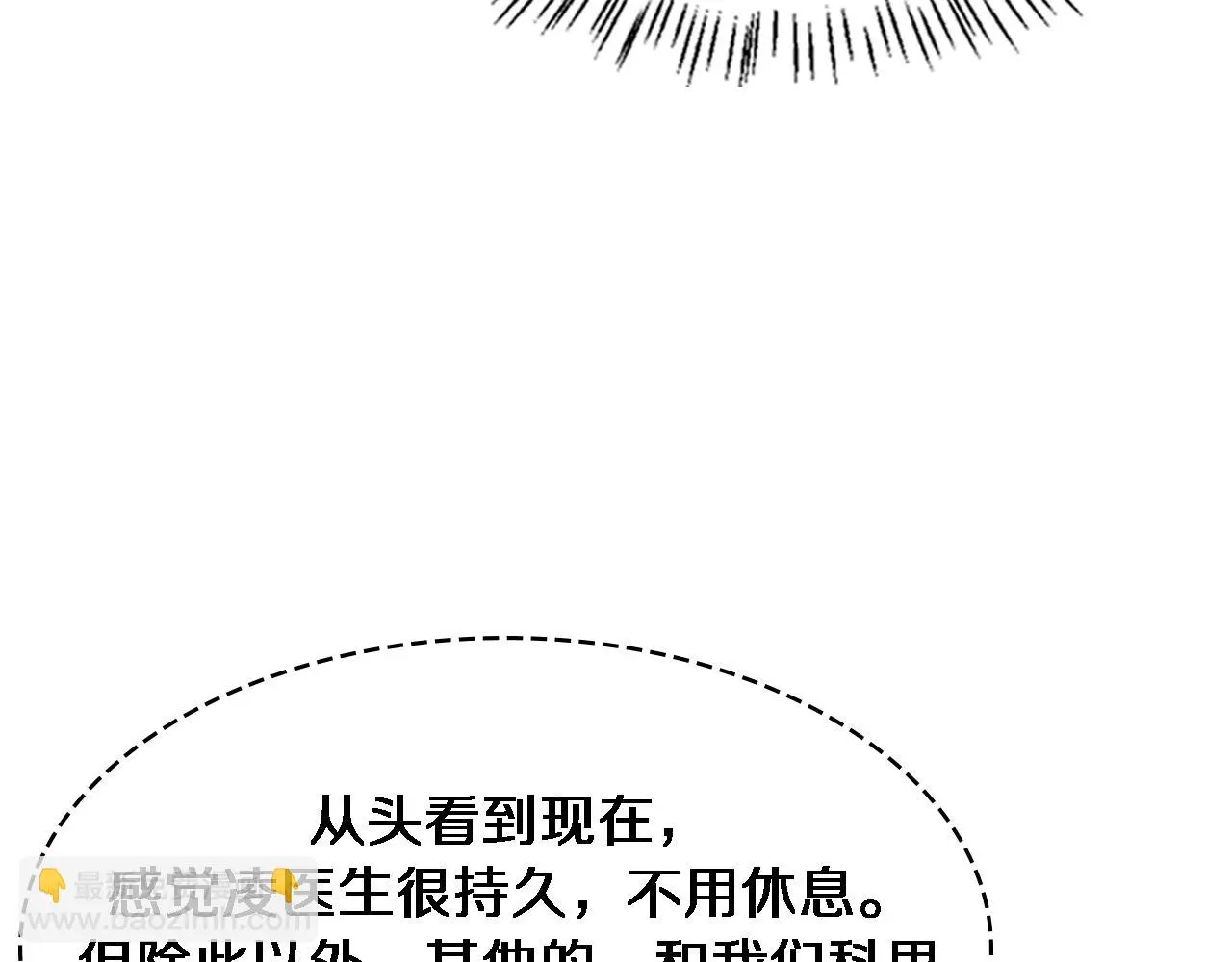 第258话 一边手术一边太极？ 第44页