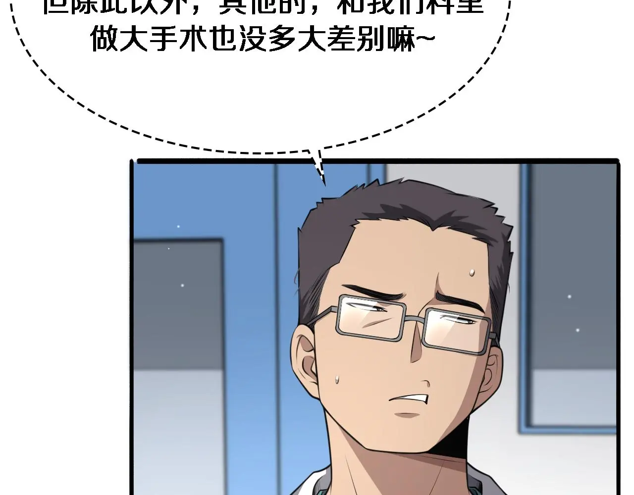 第258话 一边手术一边太极？ 第45页