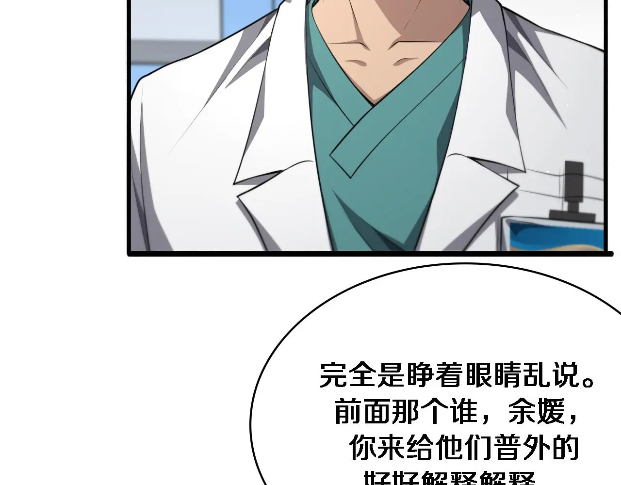 第258话 一边手术一边太极？ 第46页
