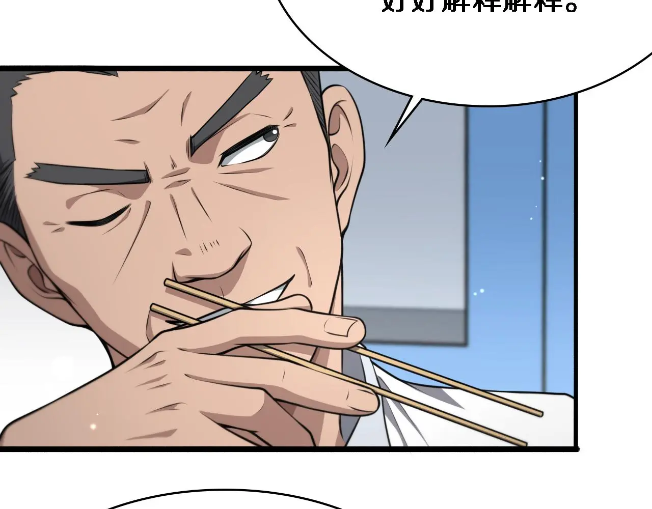 第258话 一边手术一边太极？ 第47页