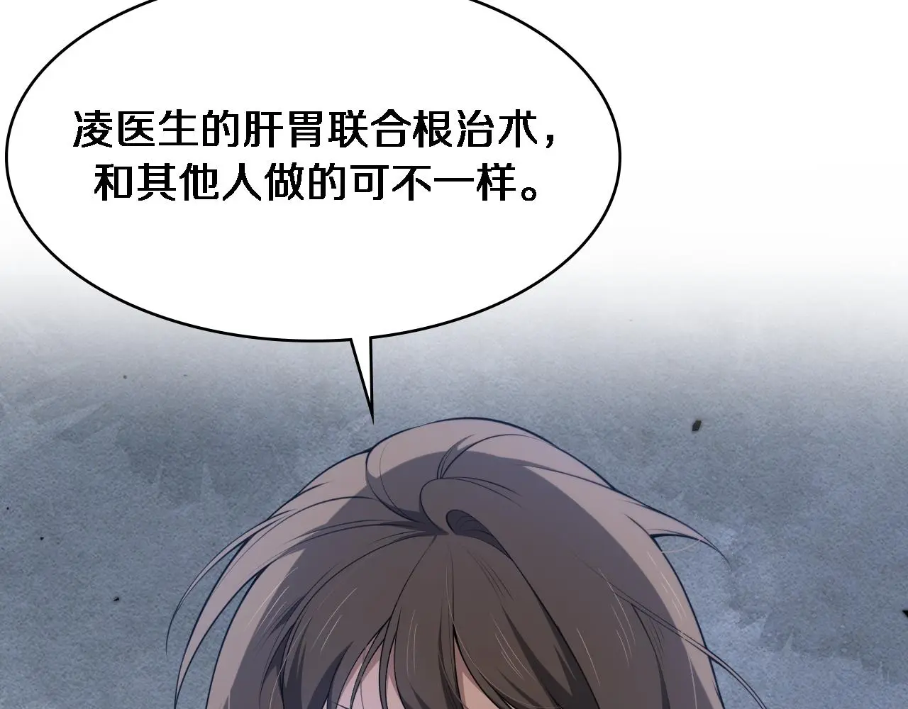 第258话 一边手术一边太极？ 第48页