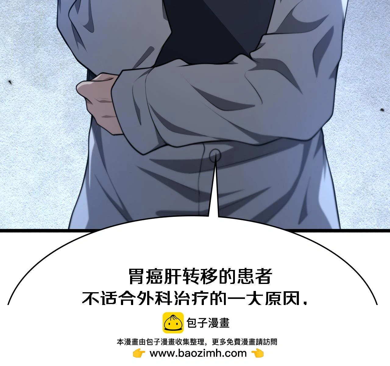 第258话 一边手术一边太极？ 第50页