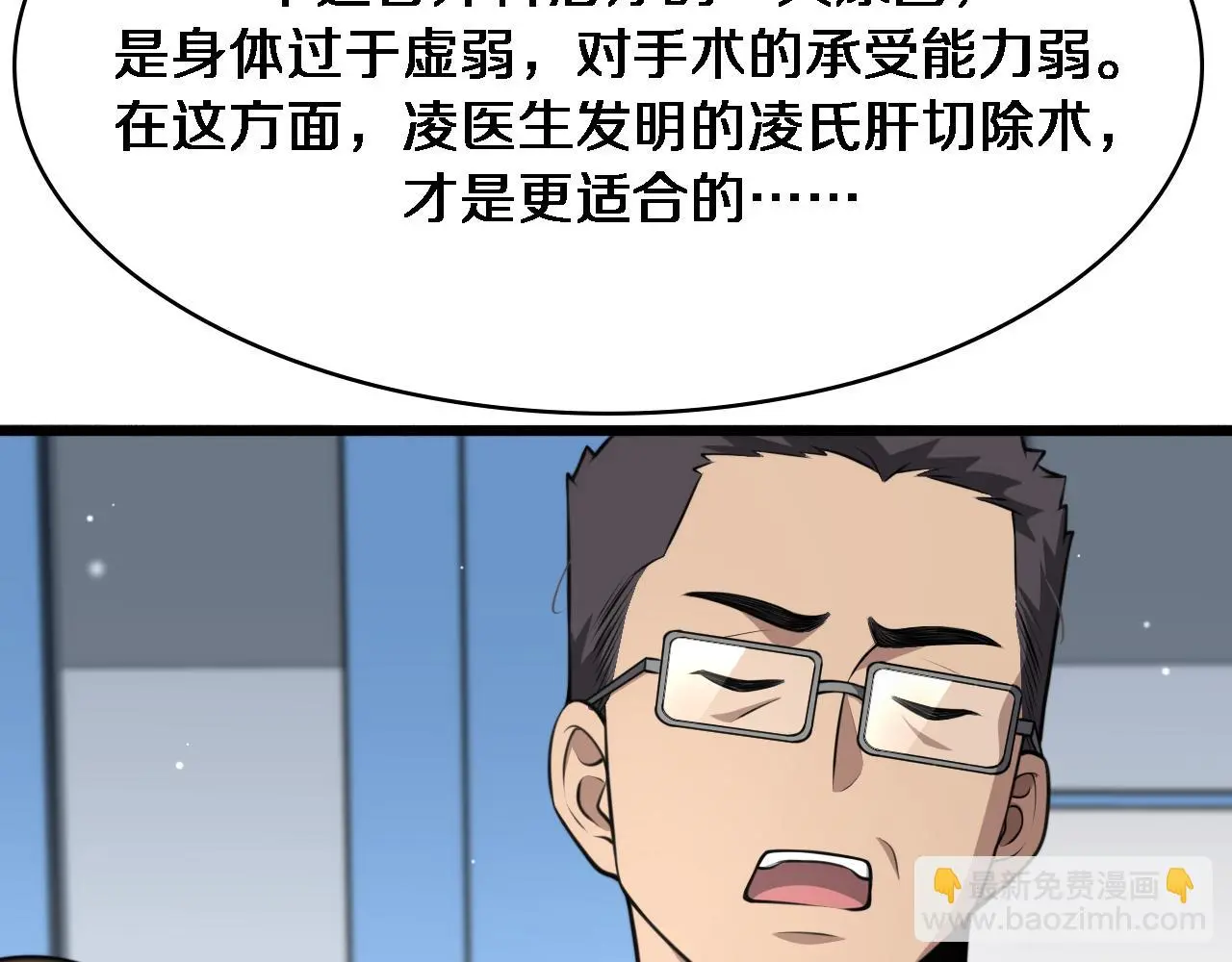第258话 一边手术一边太极？ 第51页