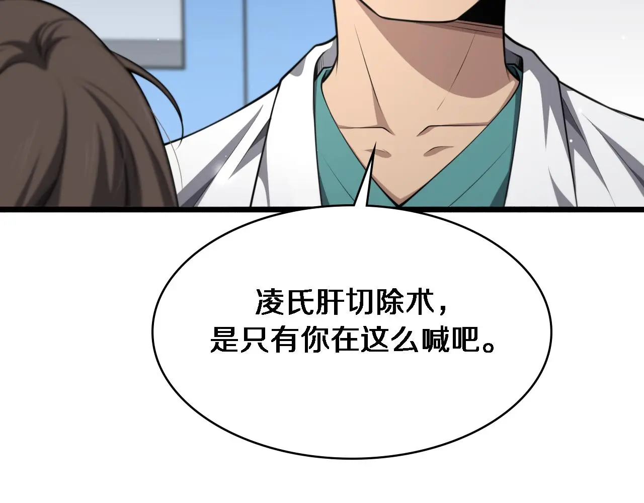 第258话 一边手术一边太极？ 第52页