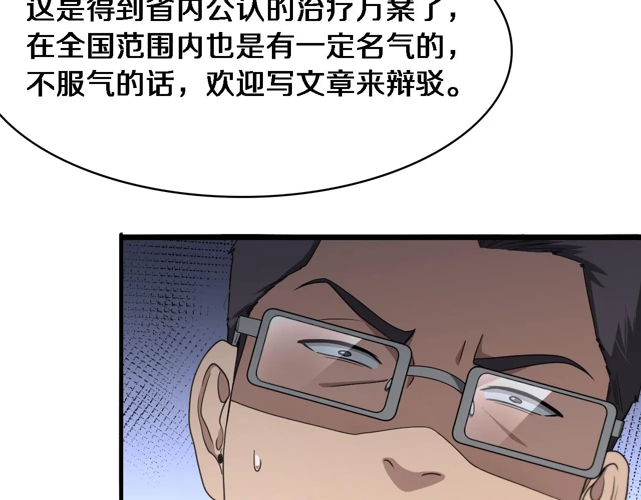 第258话 一边手术一边太极？ 第54页