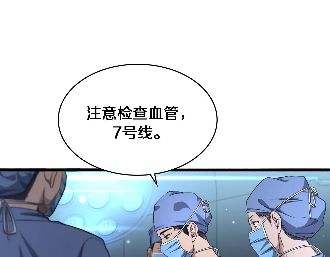 第258话 一边手术一边太极？ 第58页