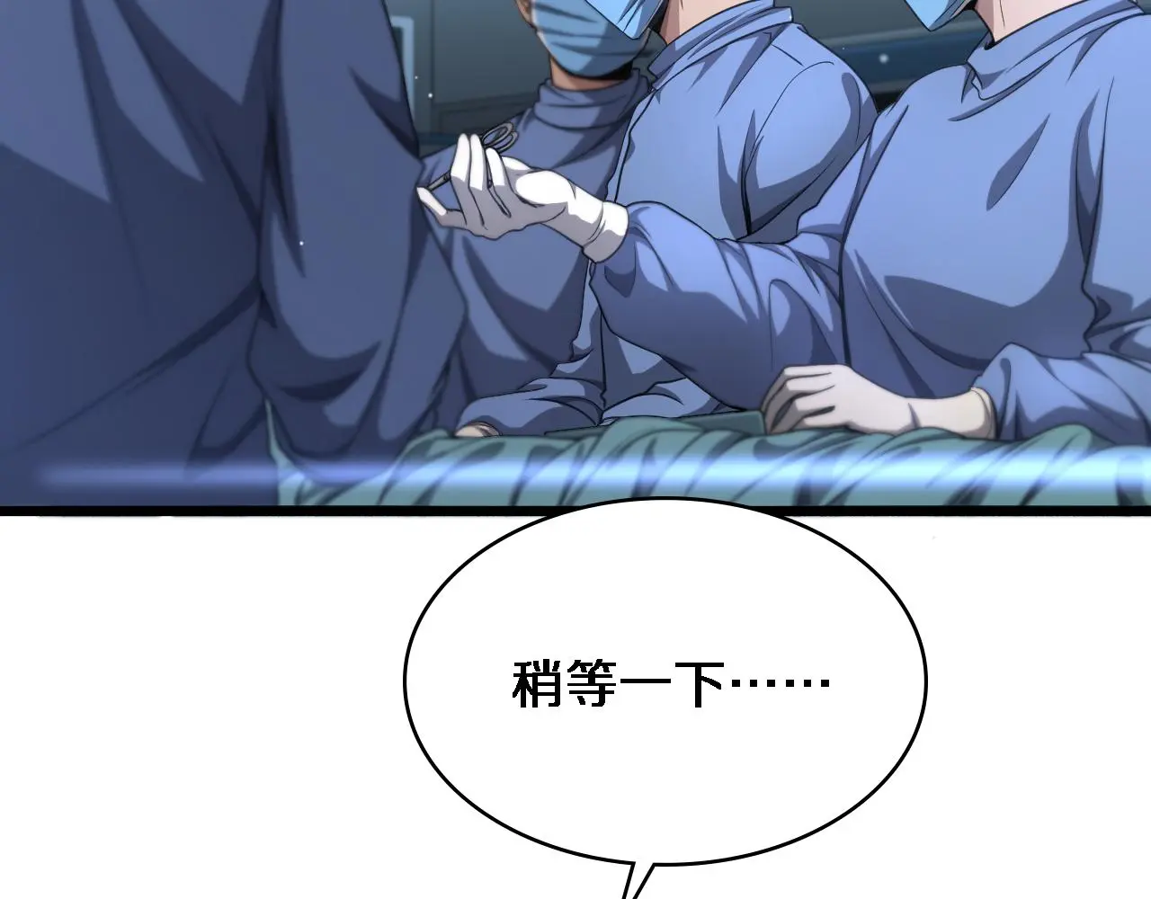第258话 一边手术一边太极？ 第59页