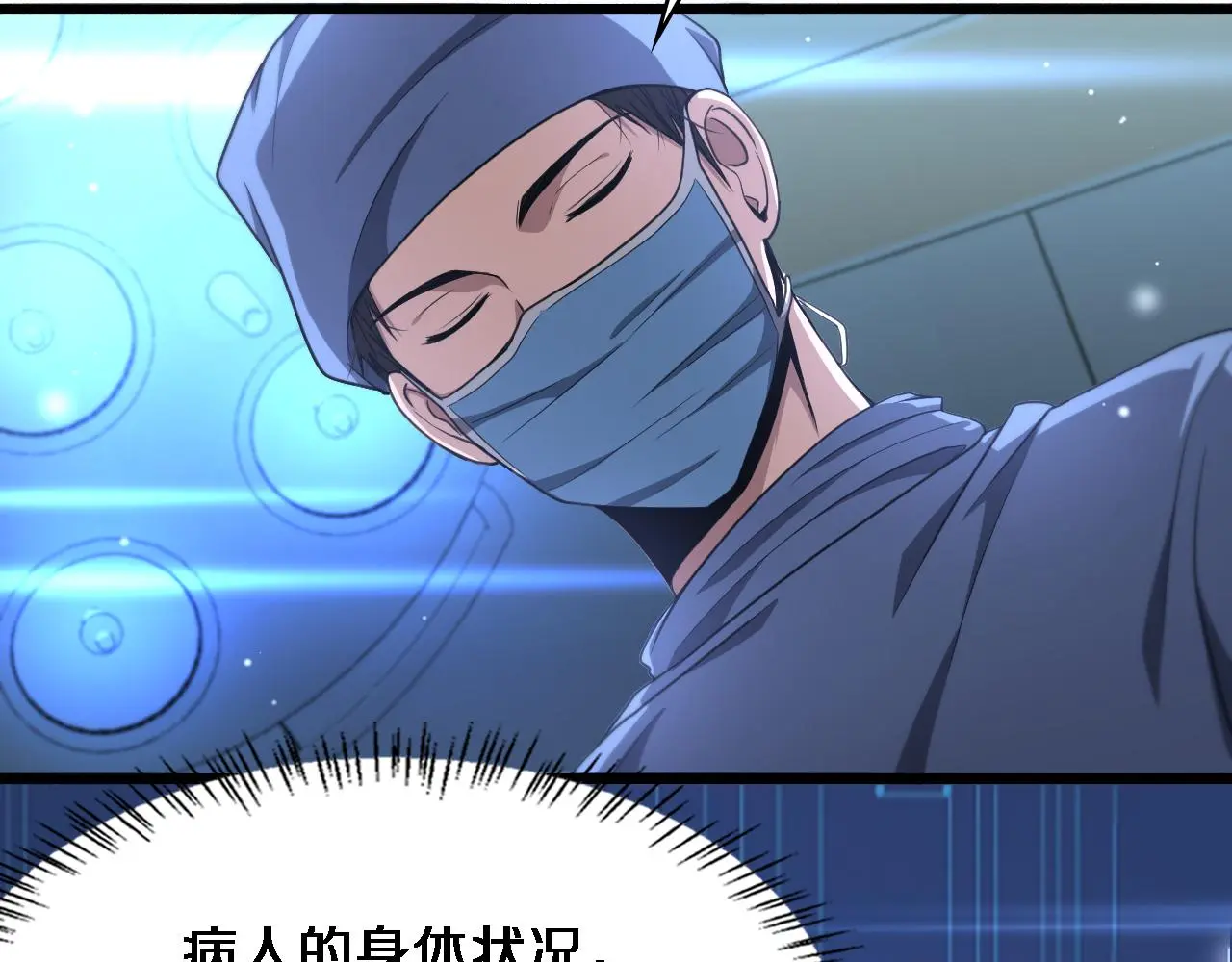 第258话 一边手术一边太极？ 第60页