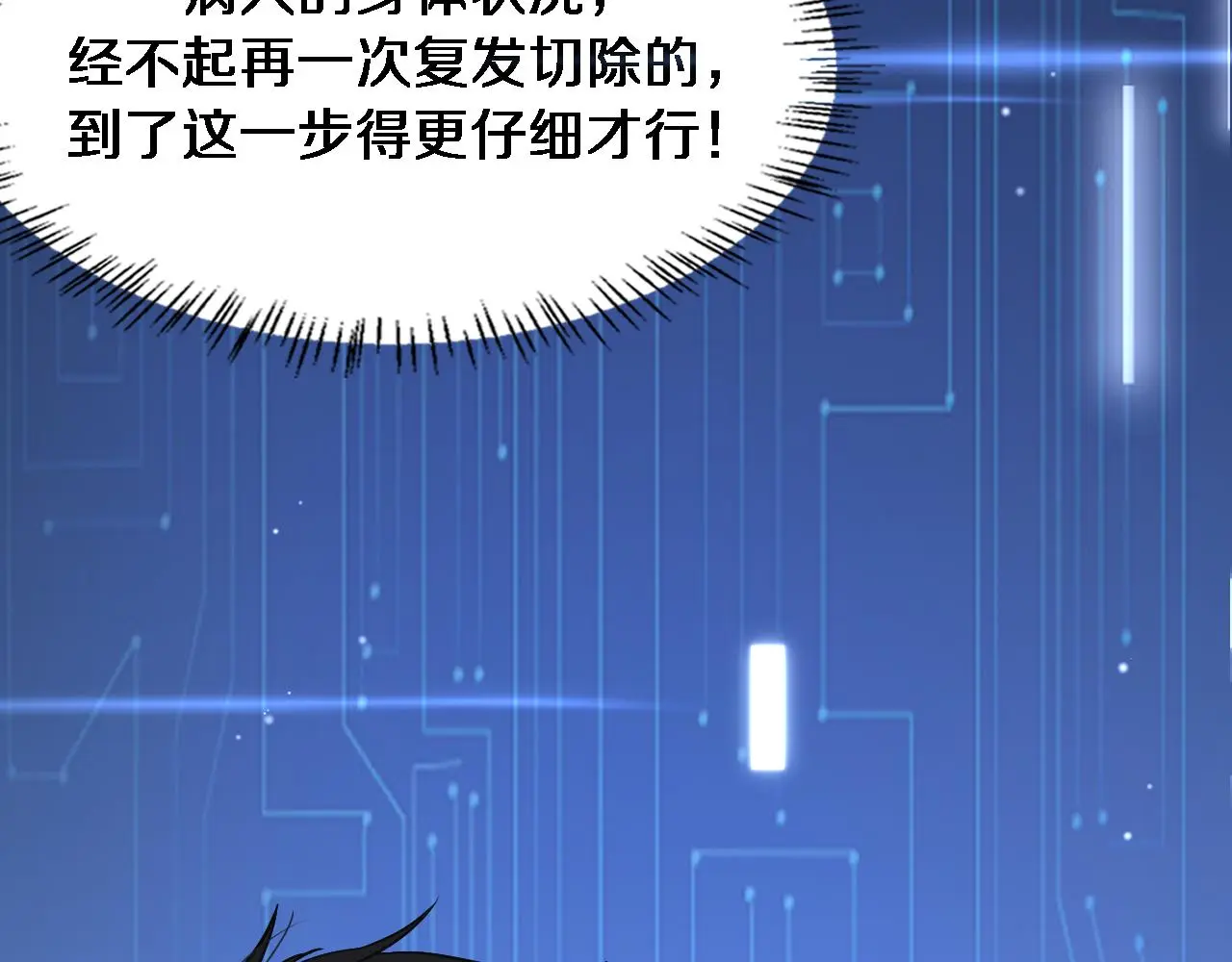 第258话 一边手术一边太极？ 第61页