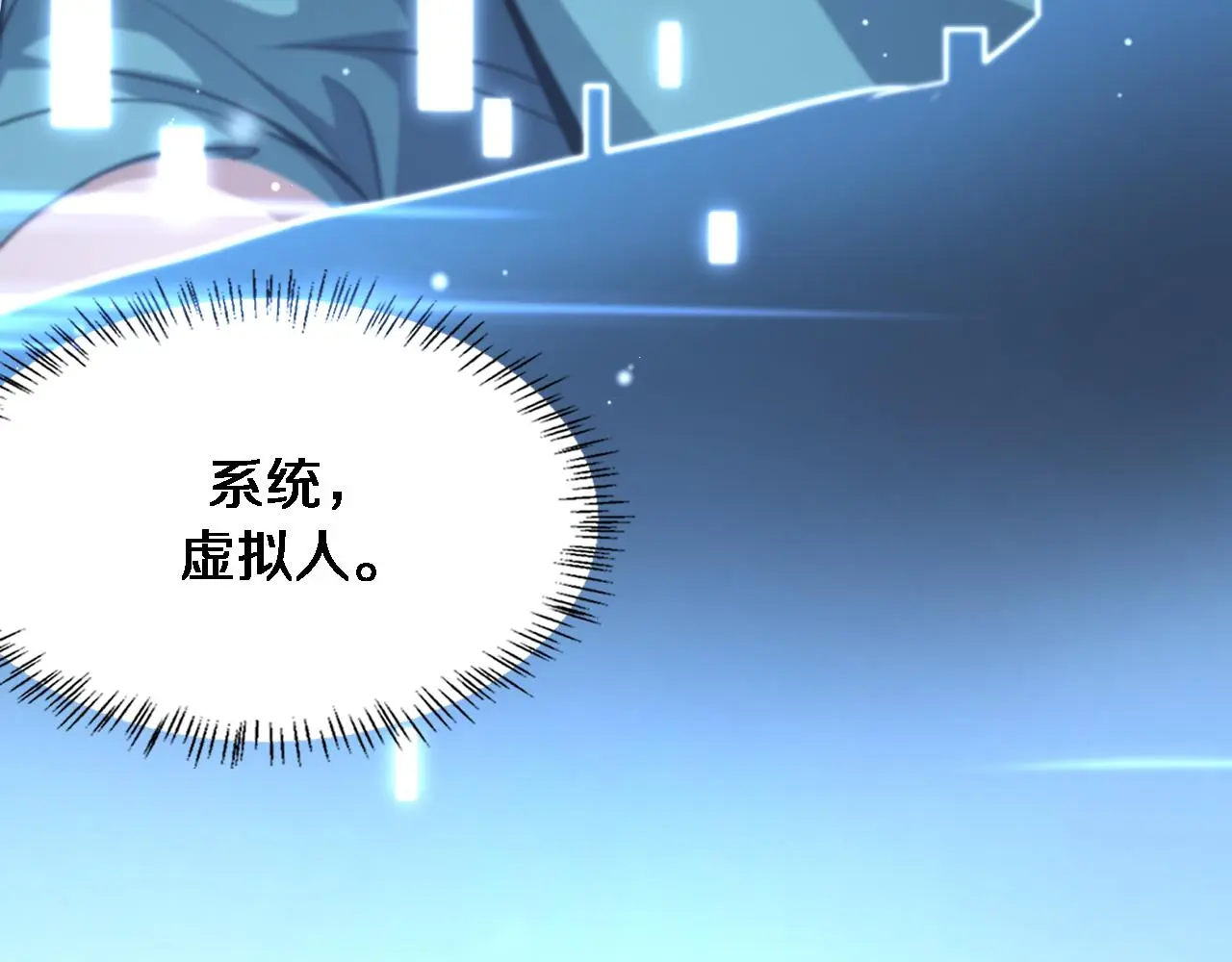 第258话 一边手术一边太极？ 第64页