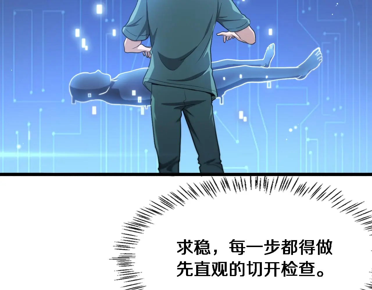 第258话 一边手术一边太极？ 第66页
