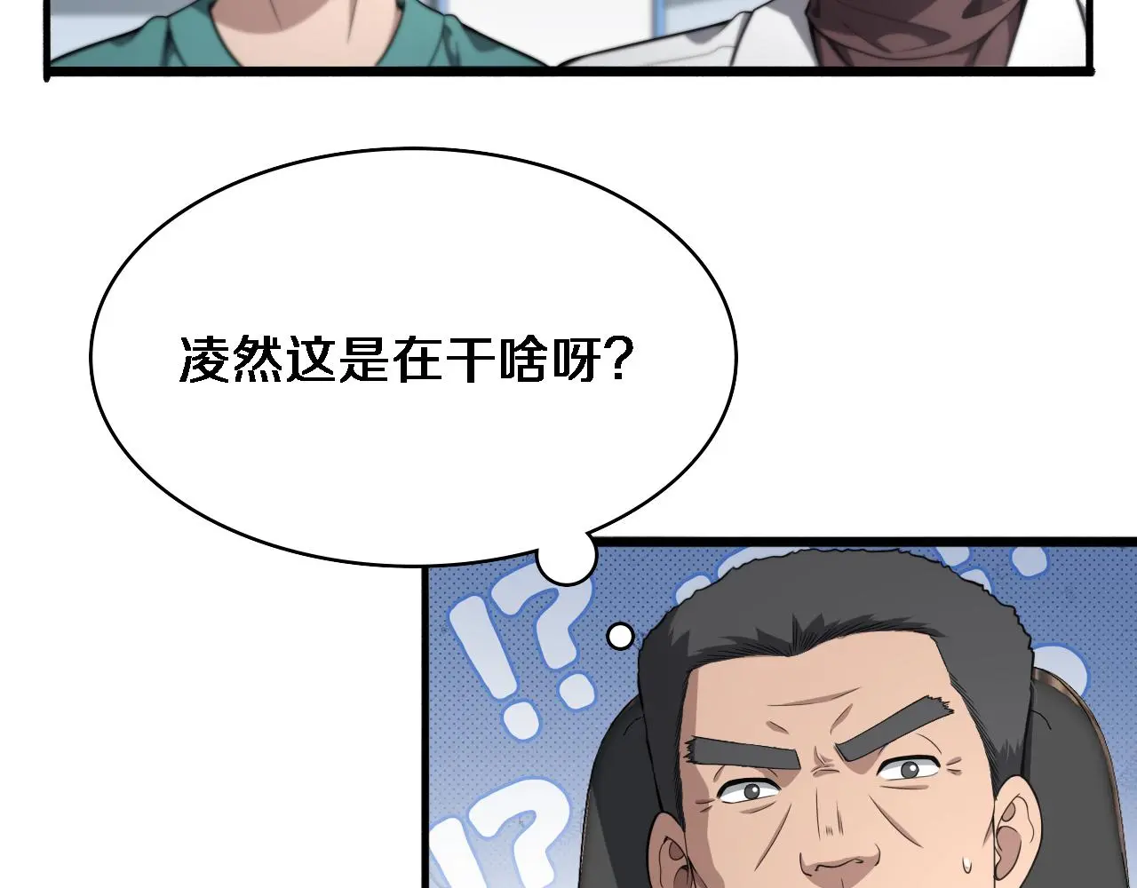 第258话 一边手术一边太极？ 第71页
