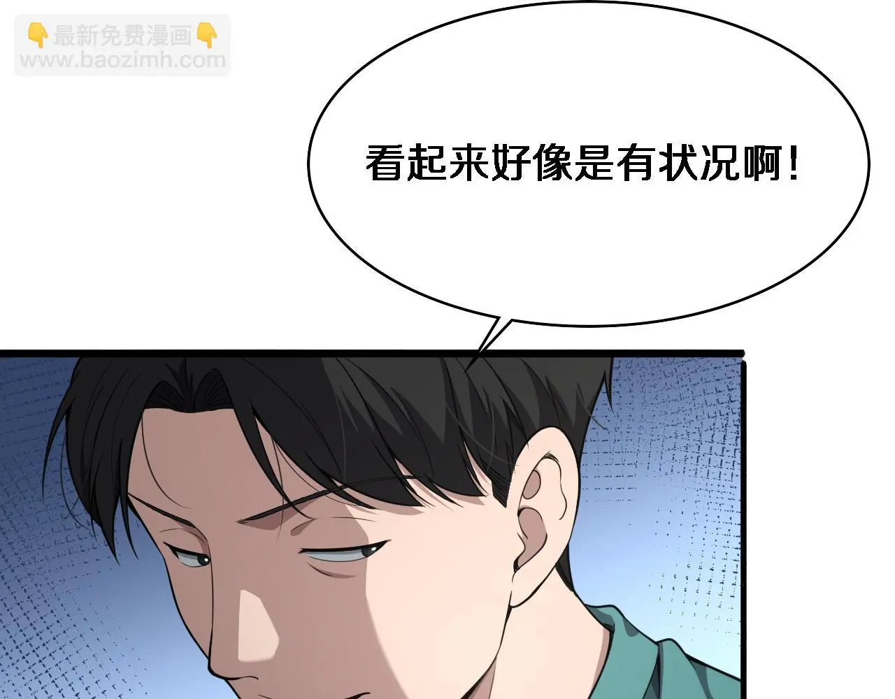 第258话 一边手术一边太极？ 第74页