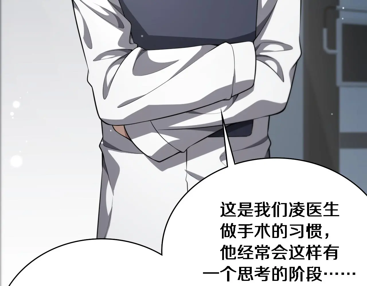 第258话 一边手术一边太极？ 第78页