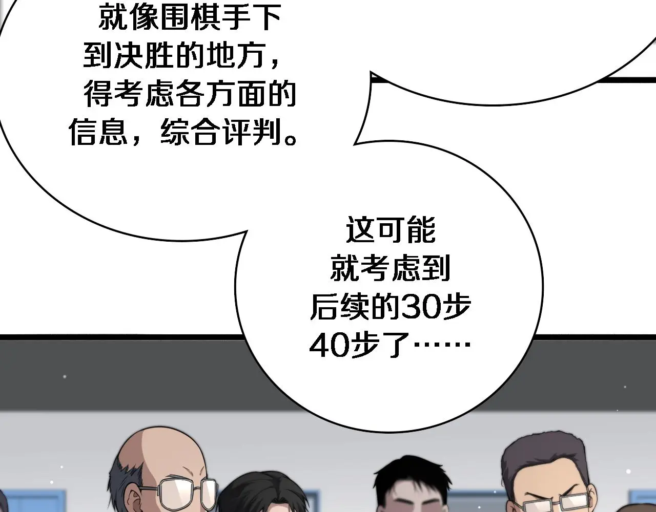 第258话 一边手术一边太极？ 第79页