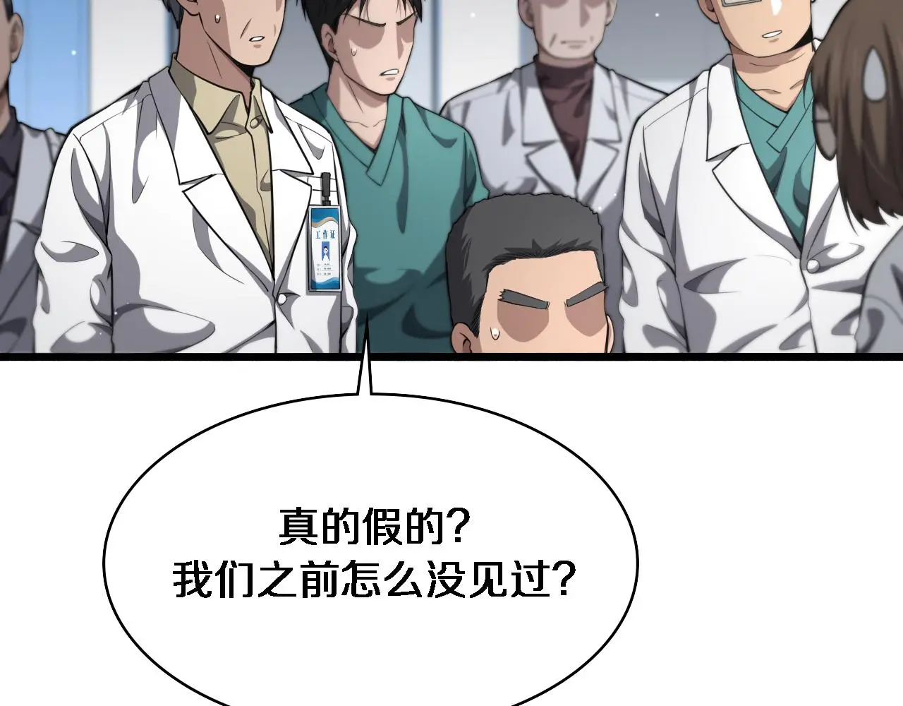 第258话 一边手术一边太极？ 第80页