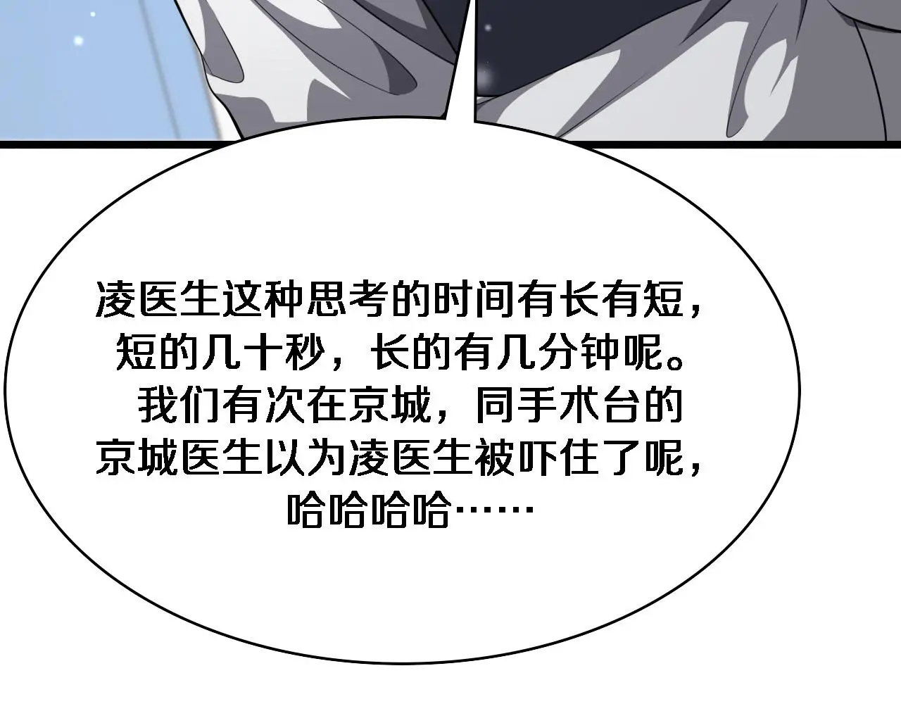 第258话 一边手术一边太极？ 第84页