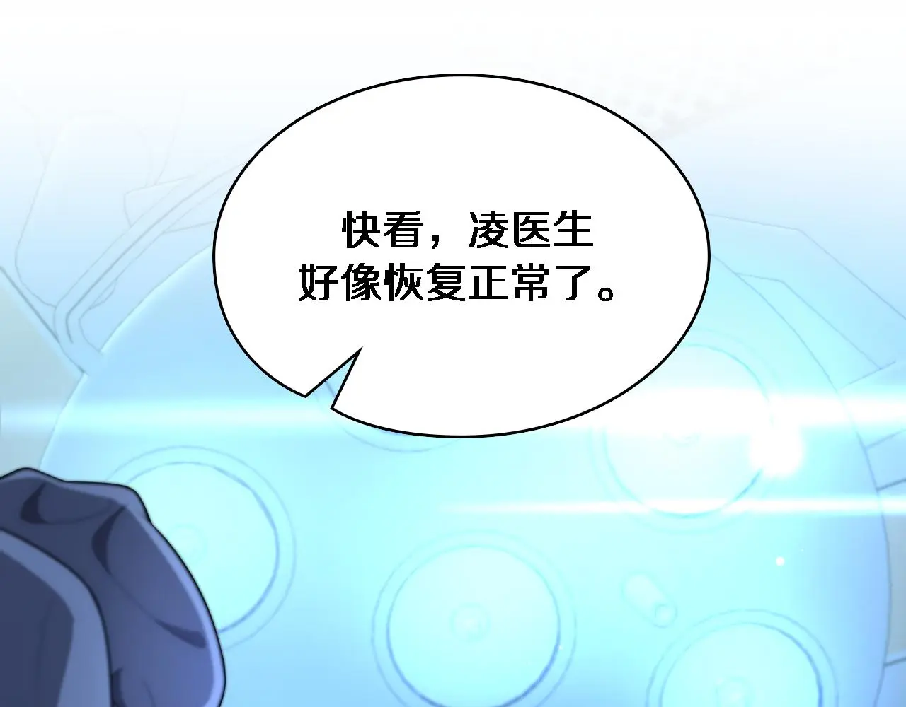 第258话 一边手术一边太极？ 第92页