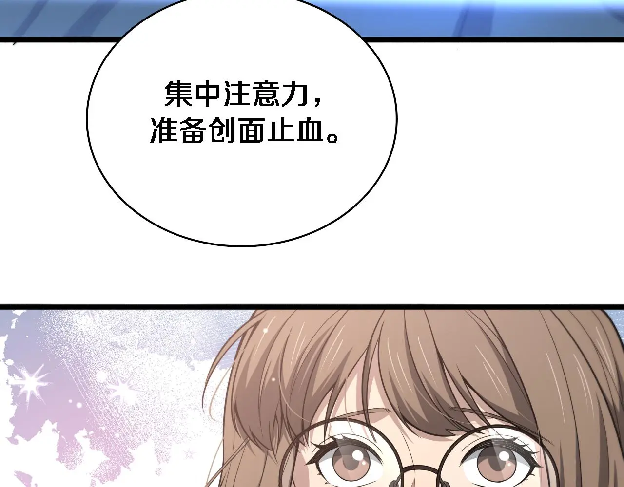 第258话 一边手术一边太极？ 第95页